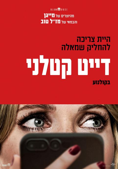 דייט קטלני